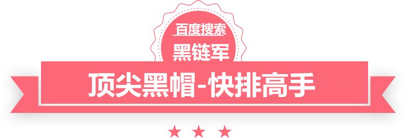 澳门今晚一肖必中特黑帽seo入门